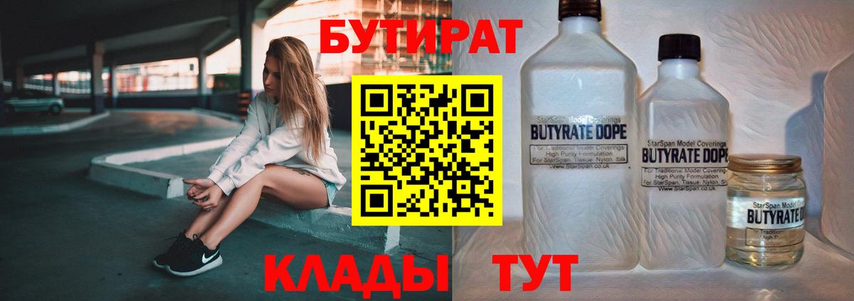 Избербаш  Бутират Butirat  БУТИРАТ  Вход с VPN 