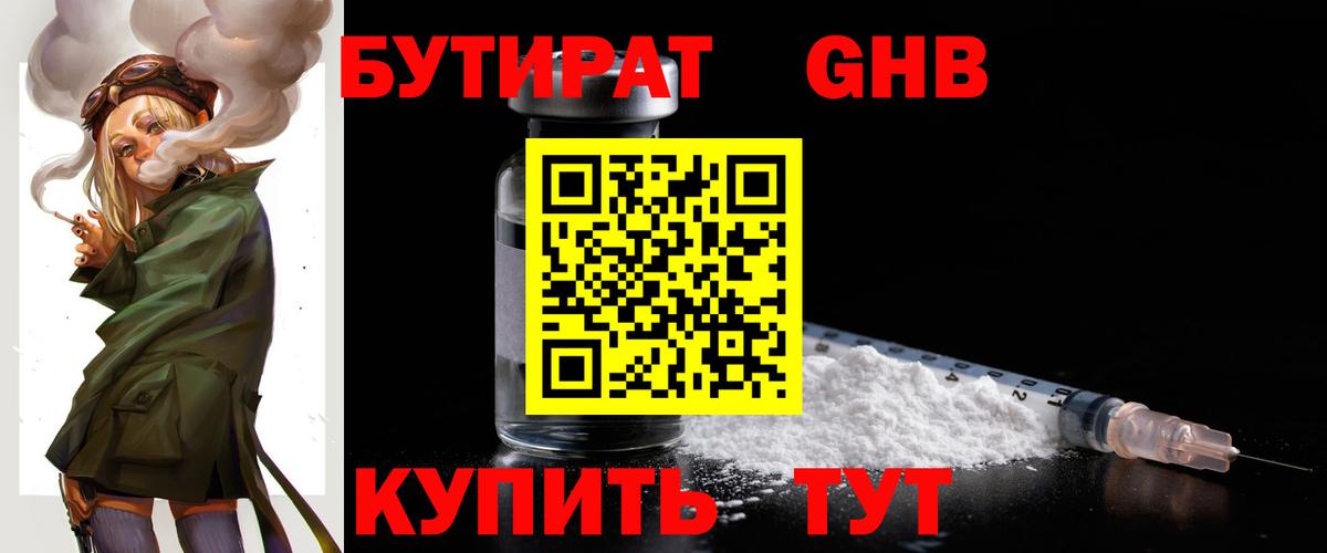 Бутират BDO Избербаш