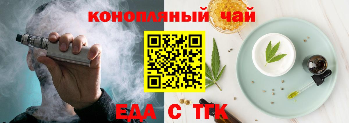 Еда ТГК марихуана  Вход с VPN  Избербаш 