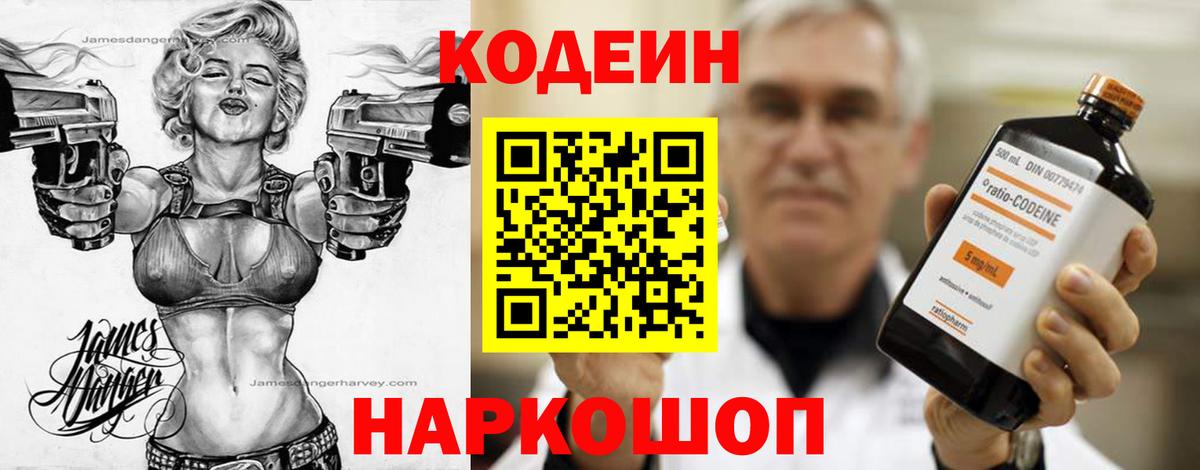 Избербаш  Codein Purple Drank  где найти   Кодеин напиток Lean (лин)  Вход с VPN 
