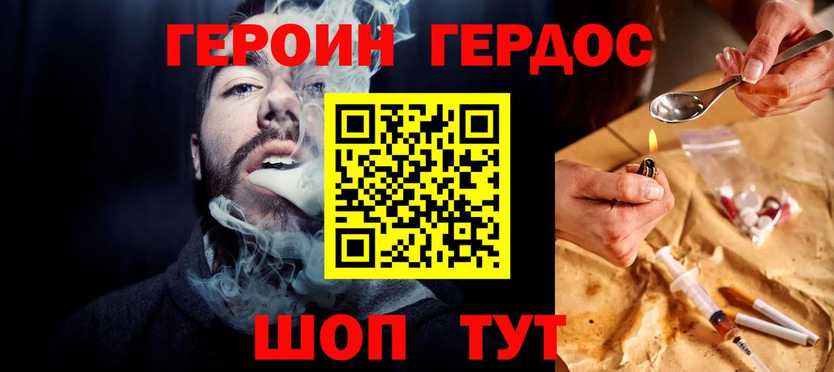 ГЕРОИН герыч Избербаш