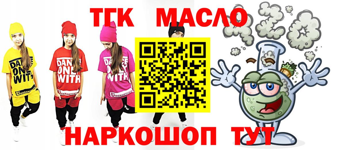 ТГК гашишное масло Избербаш